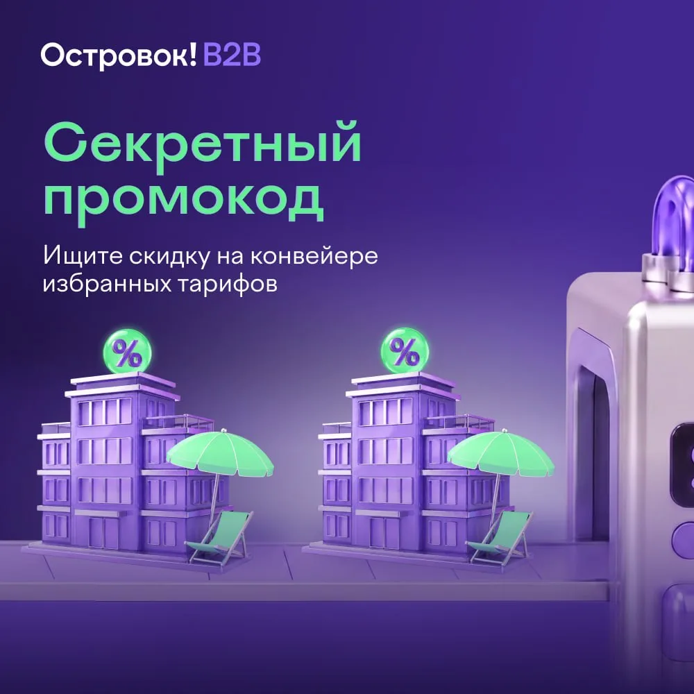 Как найти промокод 🔎

Внимательно ознакомьтесь с нашей специальной страницей — там спрятана приятна