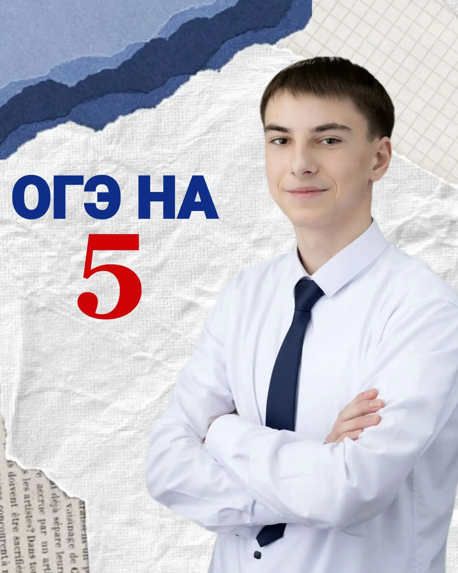 ✨ОГЭ на отлично✨

Ученик 9 «В» класса Смоляков Александр показал блестящий результат — сдал все четы