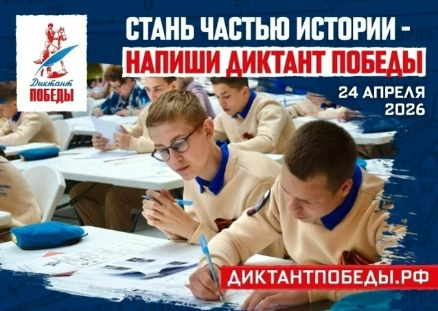⭐️️24 апреля в Марий Эл в восьмой раз пройдёт «Диктант Победы» — международная патриоти...