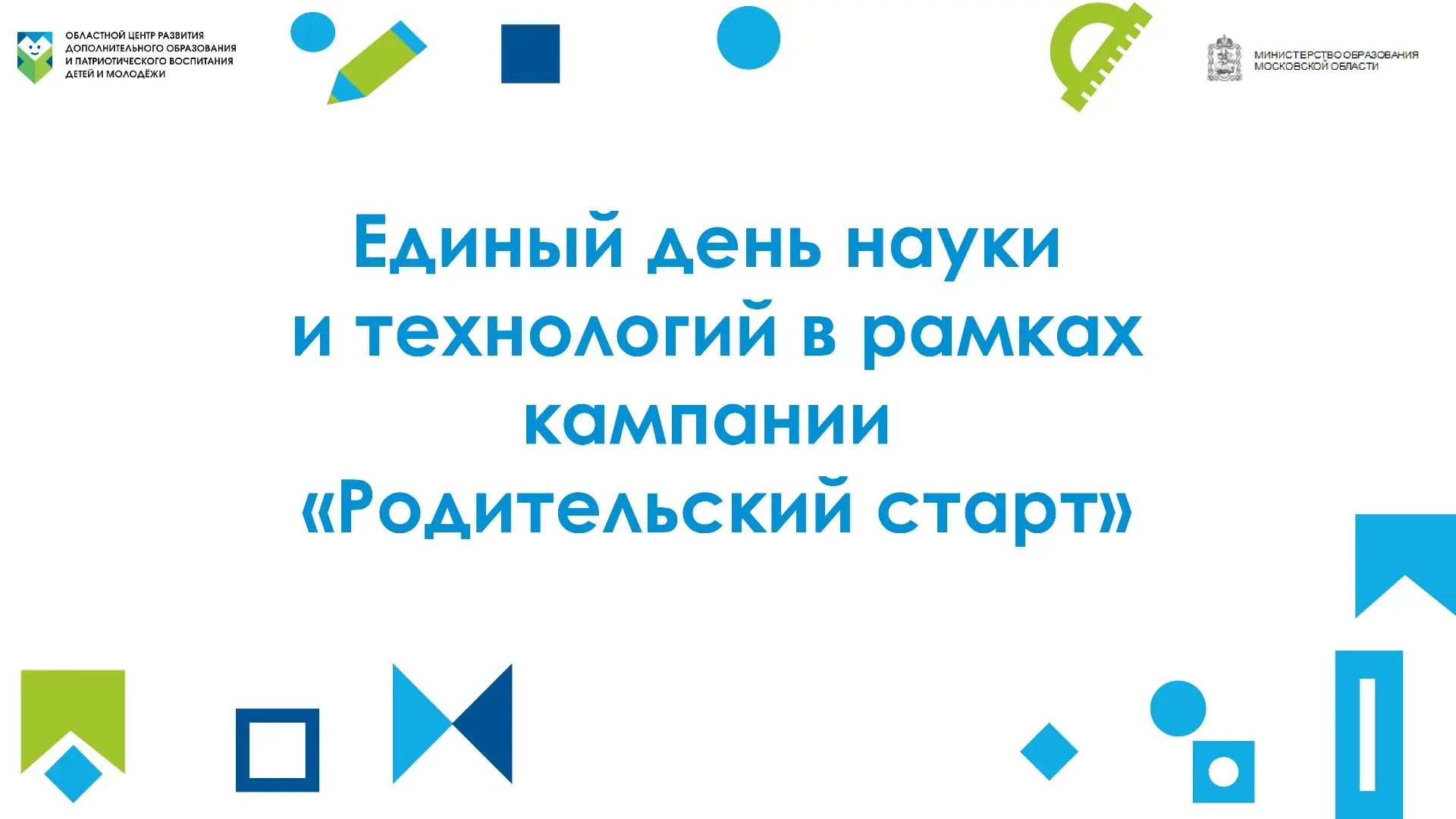 Друзья, важная новость для обучающихся и родителей!
