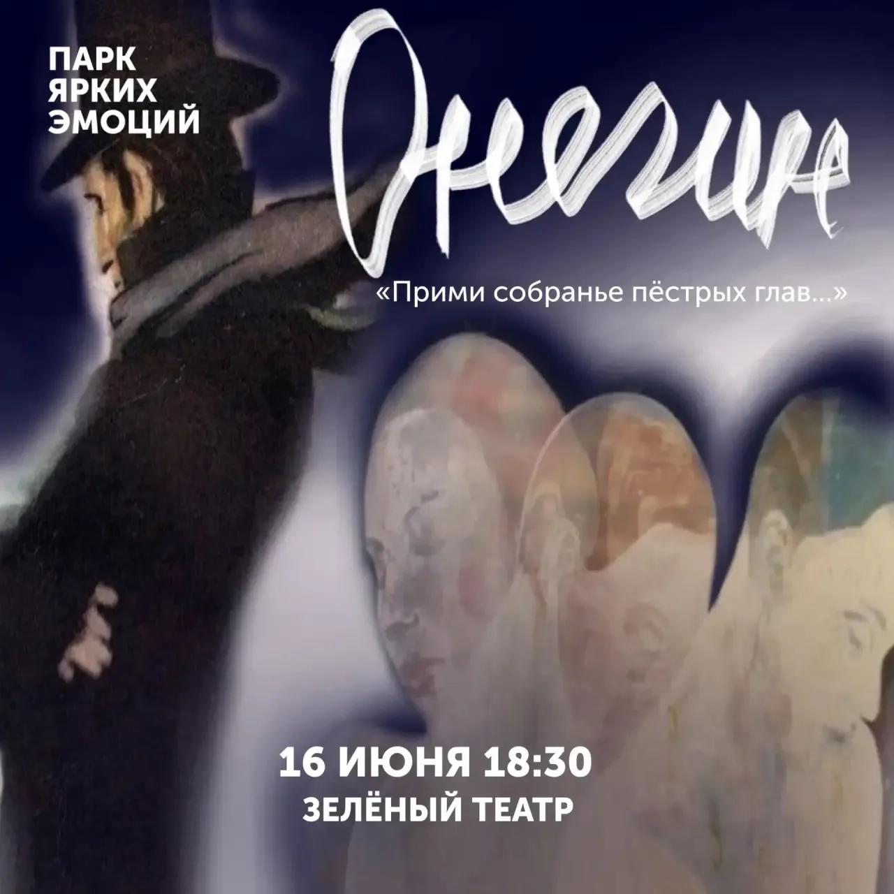 Онегин