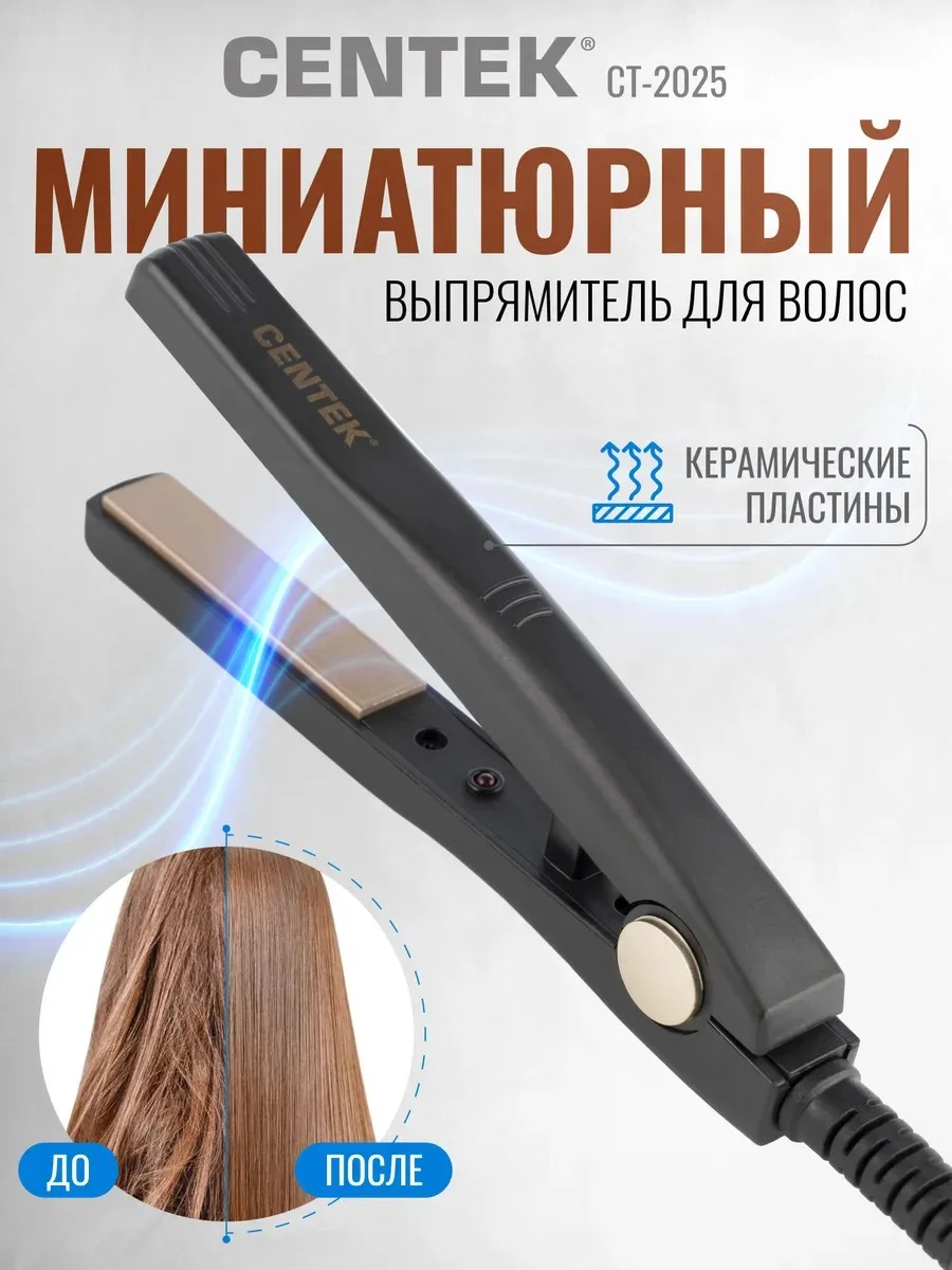 Утюжок