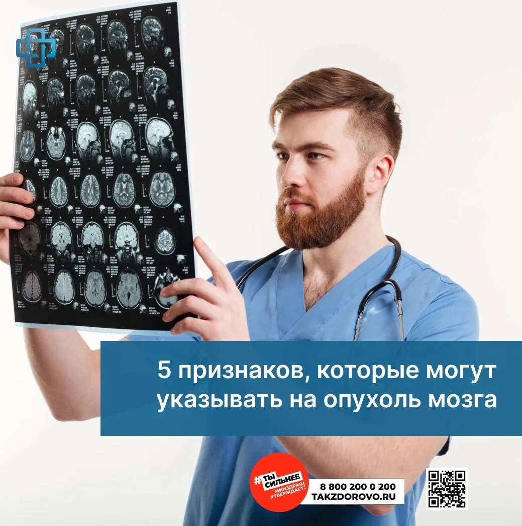 Опухоли головного мозга могут проявляться по-разному. Многие из этих симптомов встречаю...