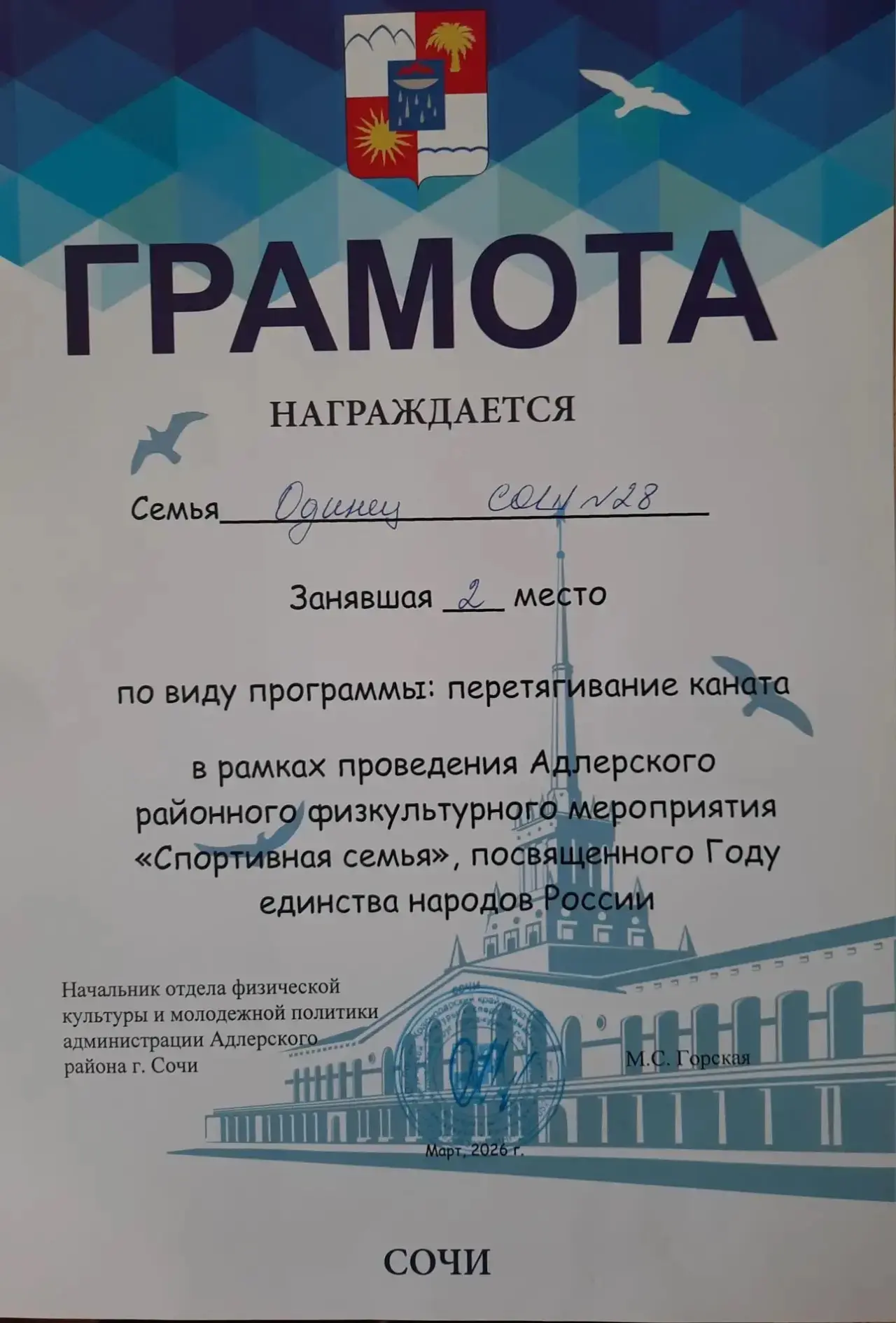 14 марта в СОШ 26 прошли районные соревнования "СПОРТИВНАЯ СЕМЬЯ", посвященное Году единства народов