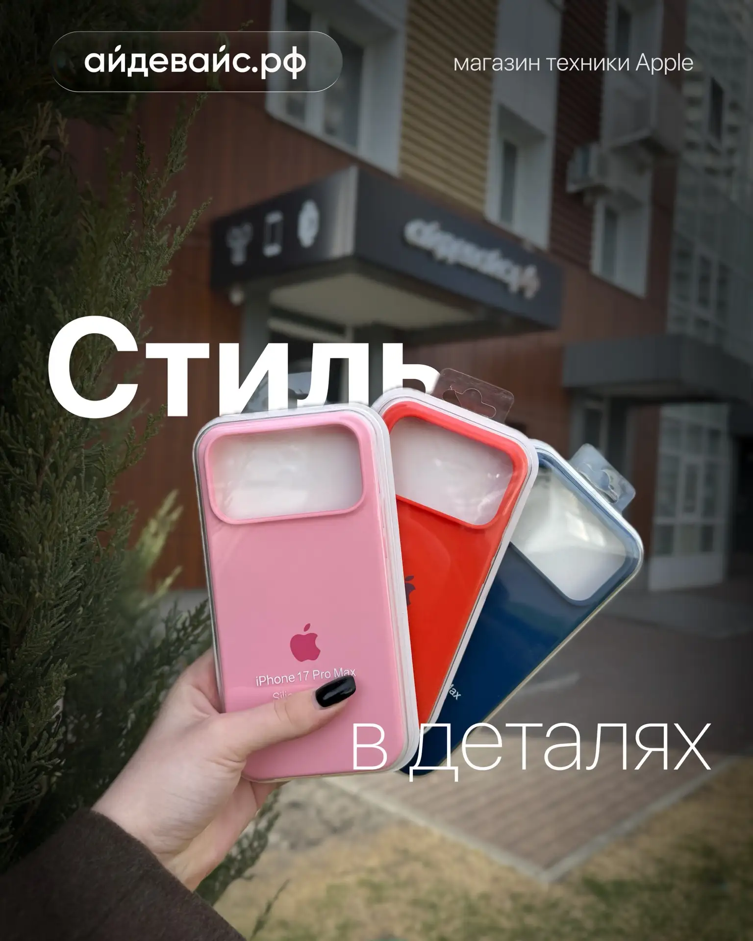 🤩Стиль начинается с деталей