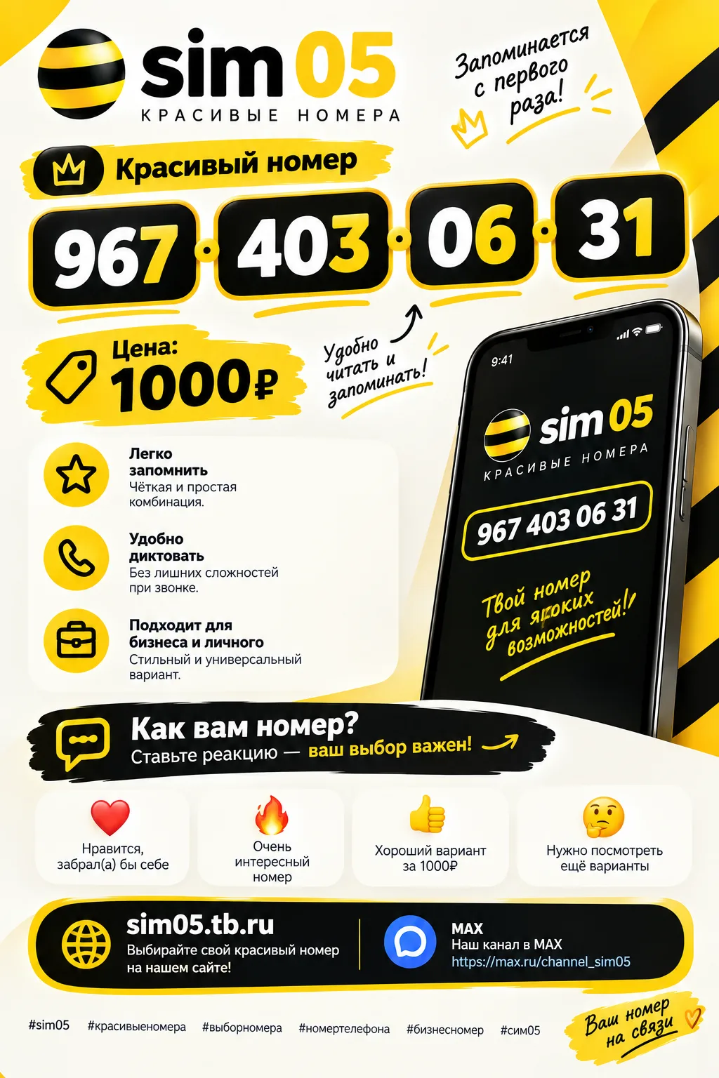 🔥 УДОБНЫЙ НОМЕР 🔥