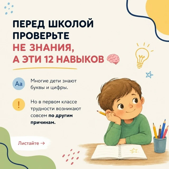 Большинство трудностей в 1 классе связаны не с буквами и цифрами