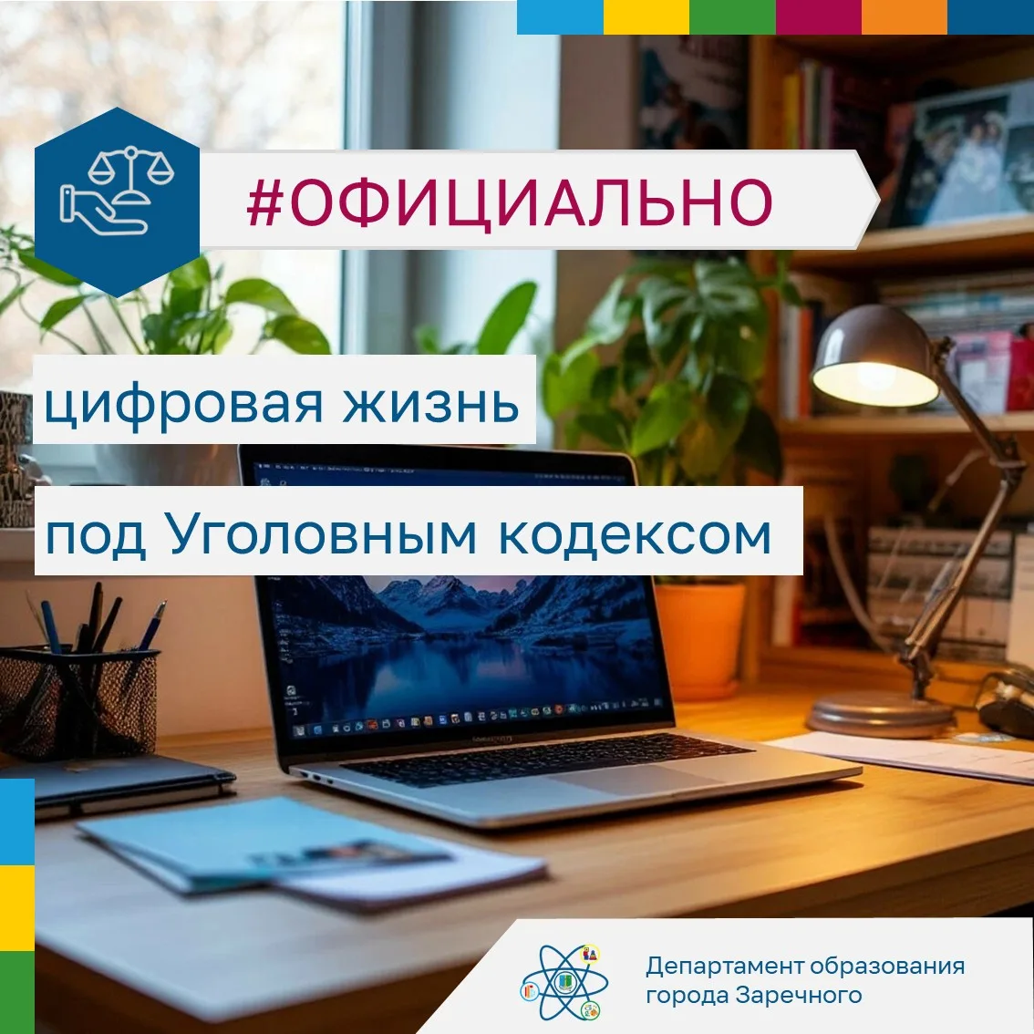 Подготовили карточки, которые расскажут, что даже «несерьёзные» действия в Сети приравниваются к тяж