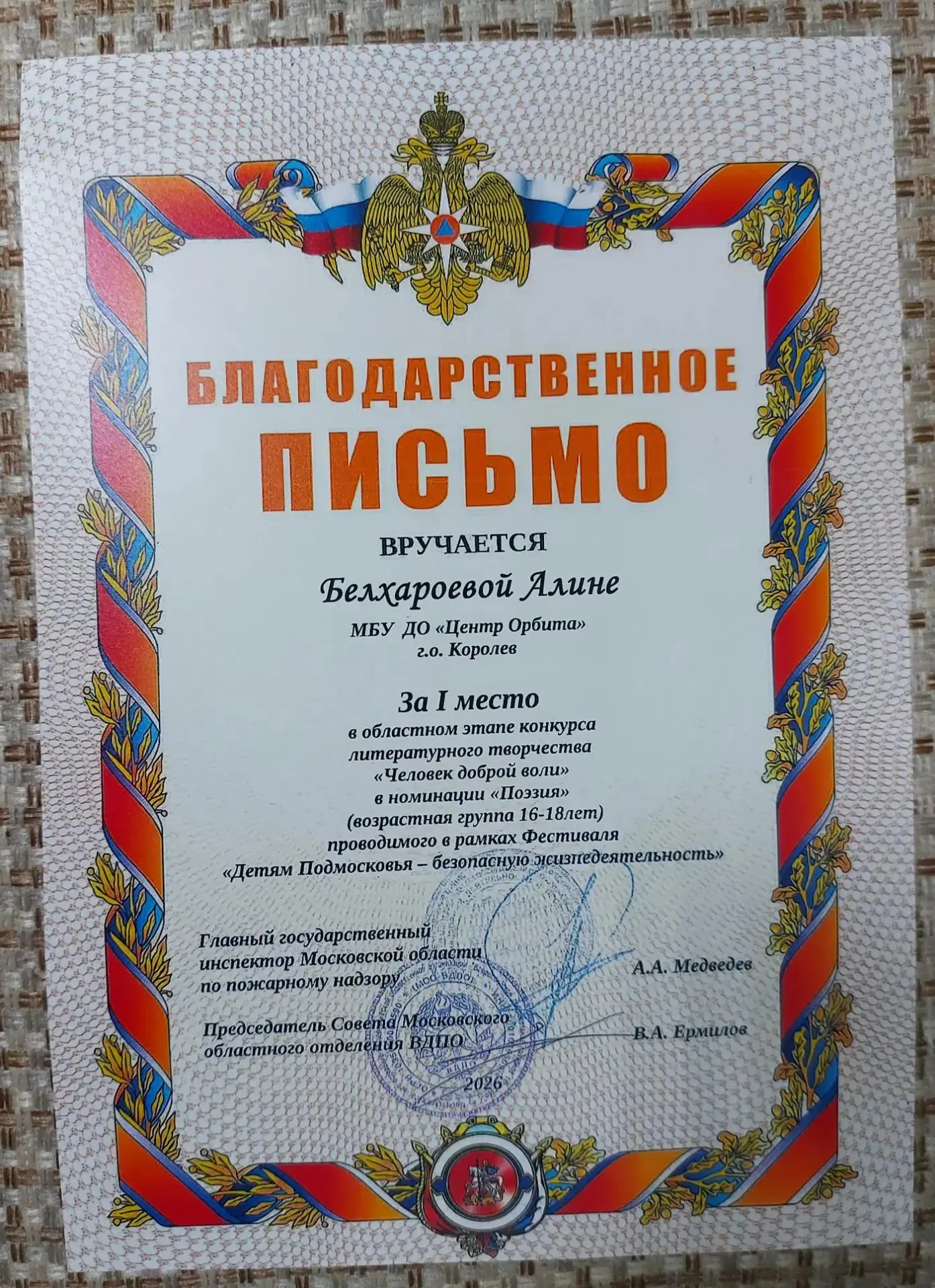 Учащаяся пресс-клуба МБУ ДО "Центр Орбита" БЕЛХАРОЕВА АЛИНА стала победителем Областног...