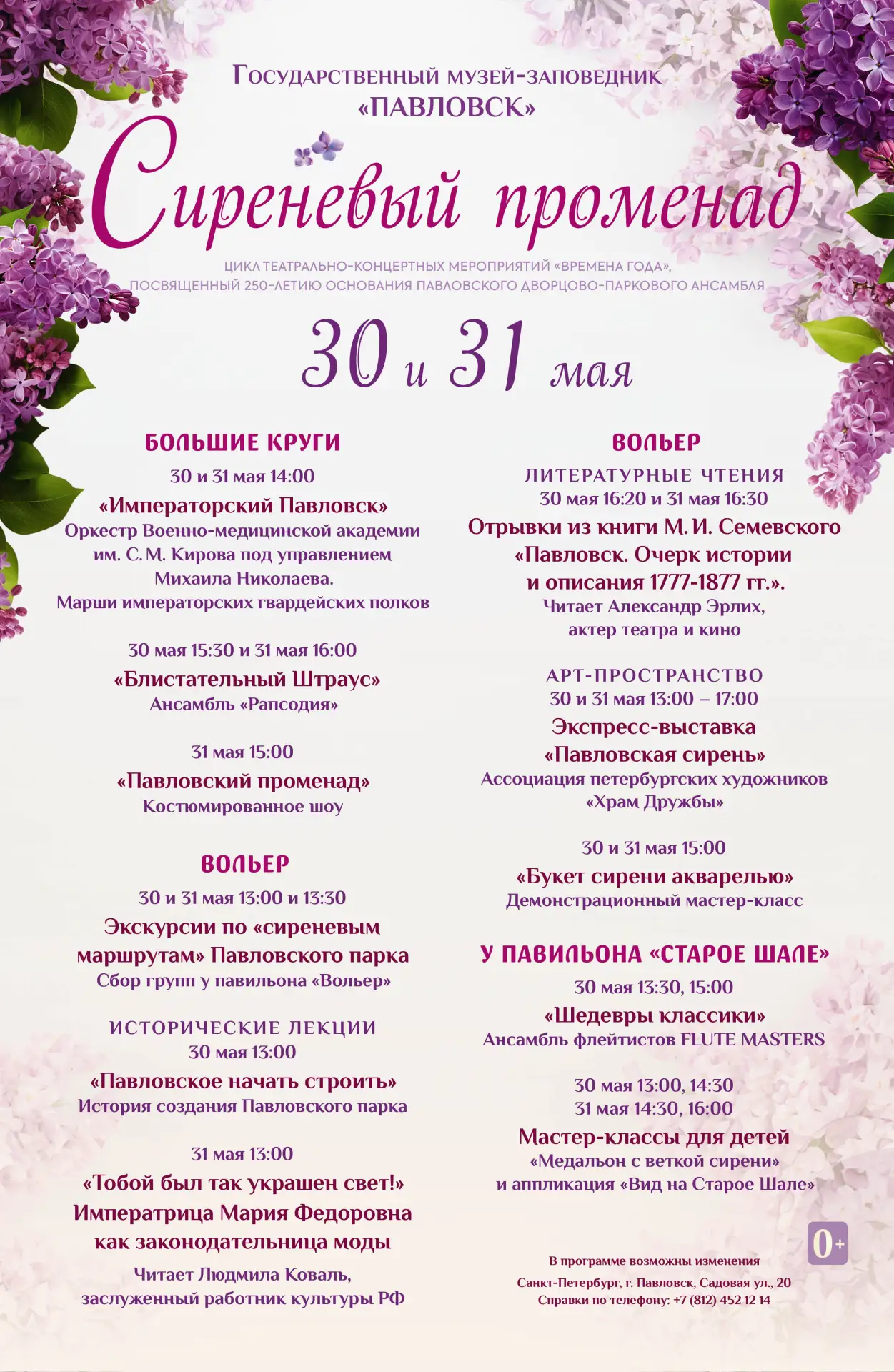 🪻 «Сиреневый променад» уже в эти выходные!