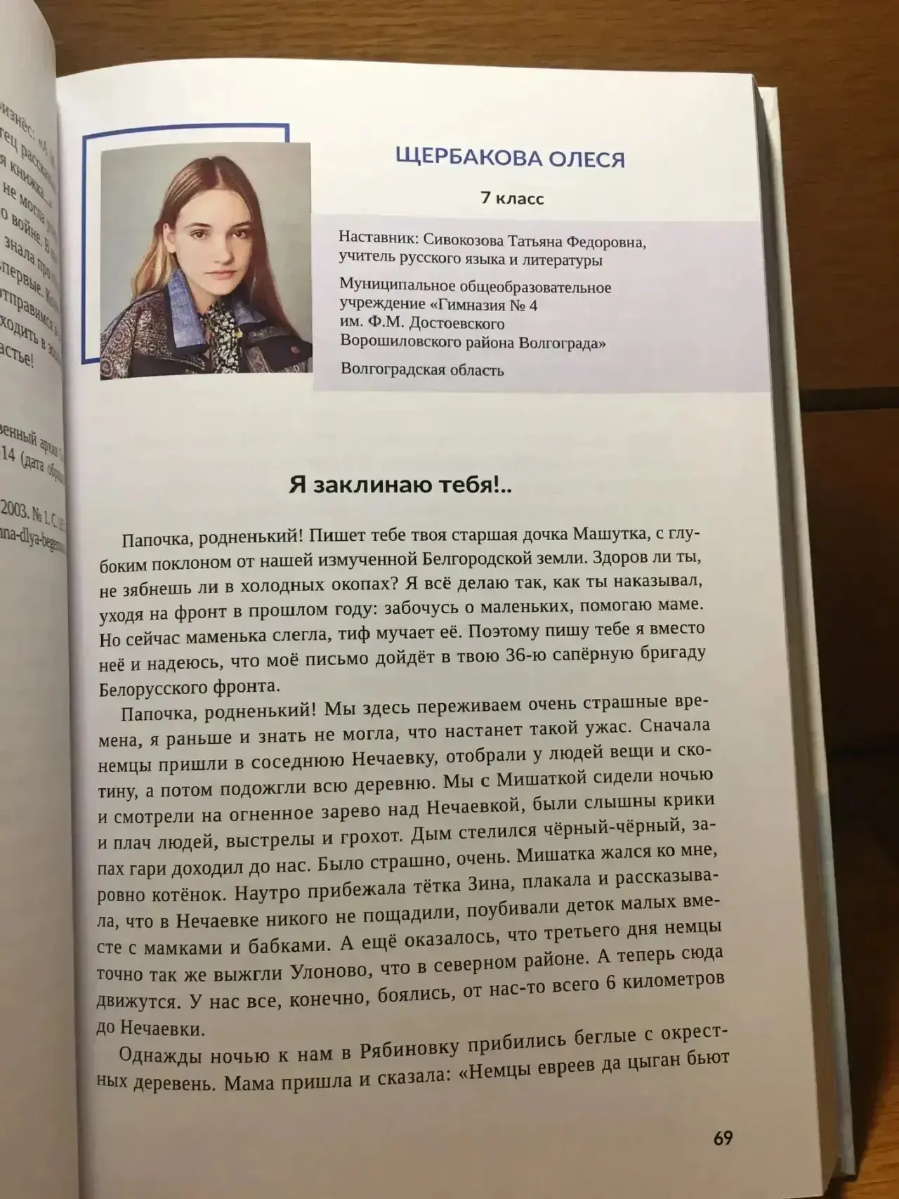 🗒️«Я заклинаю тебя»: письмо нашей гимназистки стало одним из лучших в России.  Сегодня в Музее Побед