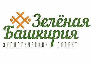 Приглашаю ишимбайцев принять участие в ежегодной республиканской экологической акции «З...