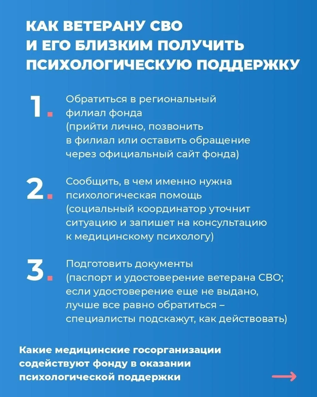 Как организована психологическая помощь для ветеранов СВО и членов их семей в фонде «Защитники Отече