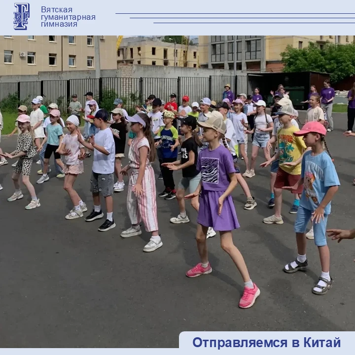 ☀️Отправляемся в Китай

Лето в самом разгаре, и мы продолжаем своё путешествие. Сегодня ребята город