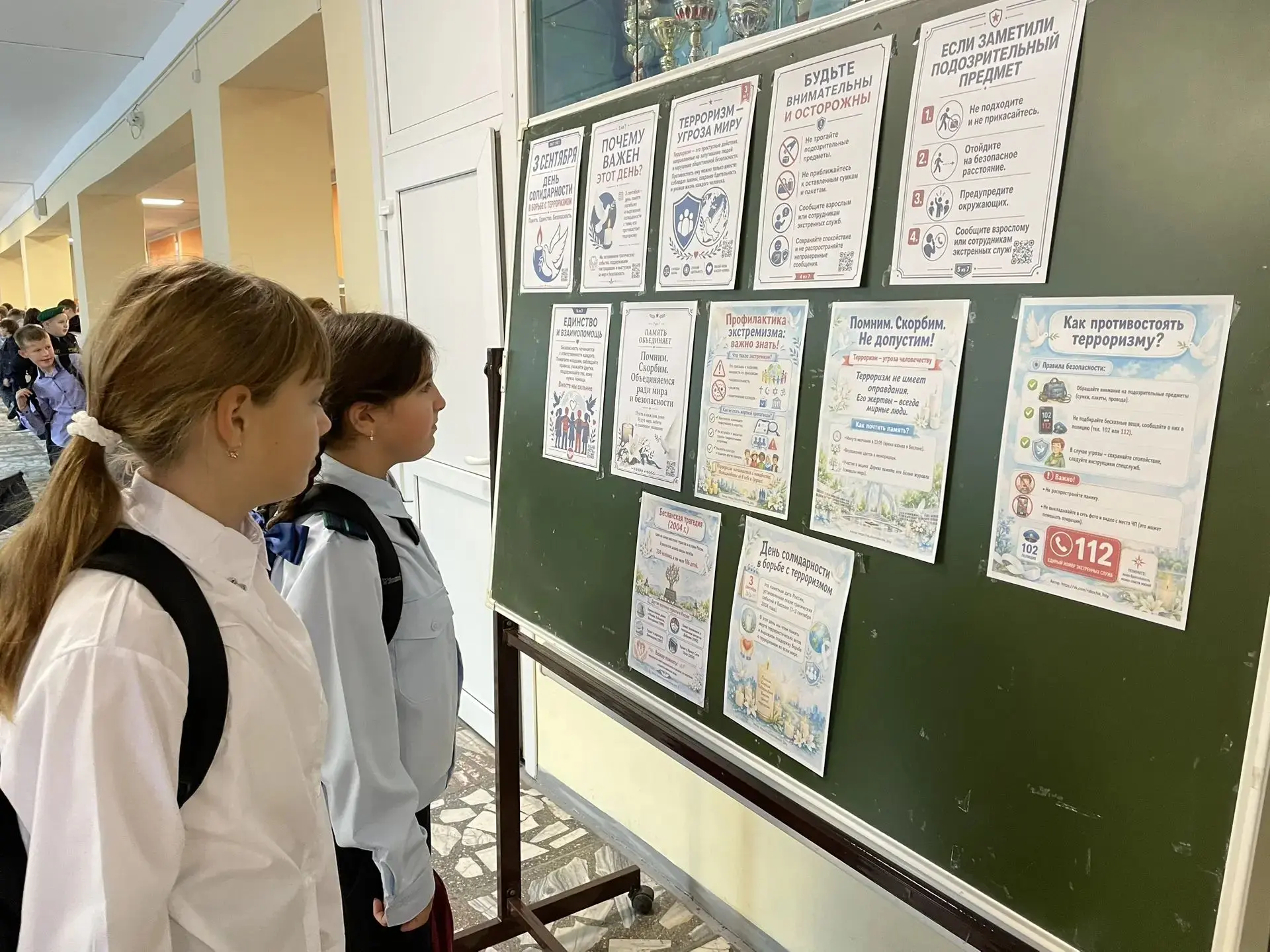 3 сентября – День солидарности в борьбе с терроризмом