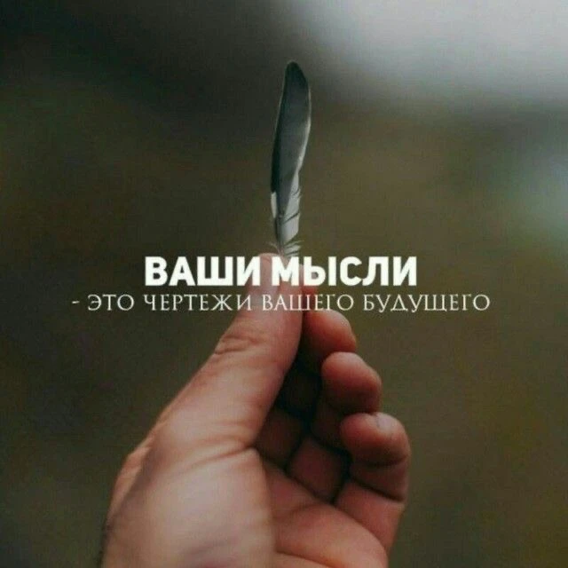 САМЫЕ ОПАСНЫЕ
ЗАКОНЫ В ПСИХОЛОГИИ:

1. Что держишь в голове - то и растёт.
2. Мир отвечает не словам