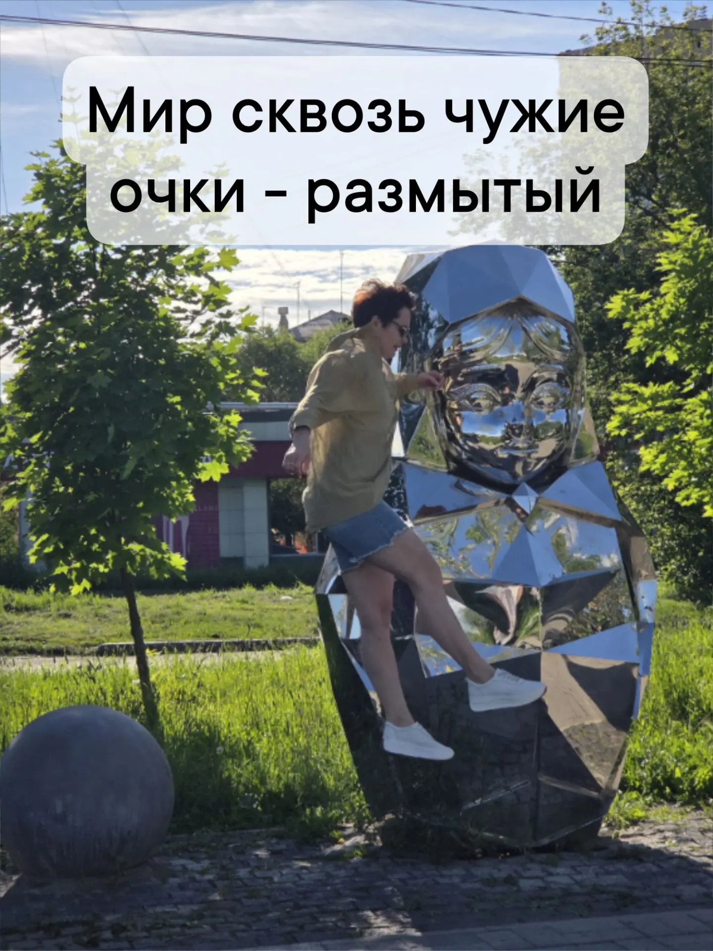 Страшно не то, что мы живём по чужим правилам.