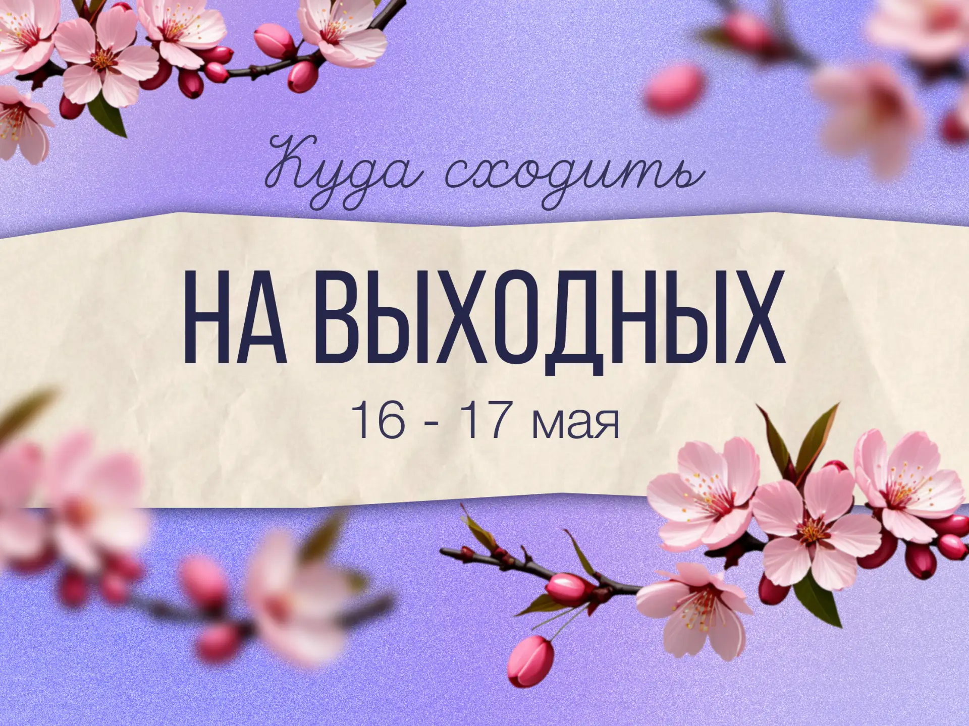 🌙 Уже в эту субботу в Приморье пройдёт «Ночь музеев»  Музеи, театры и учреждения культуры региона по