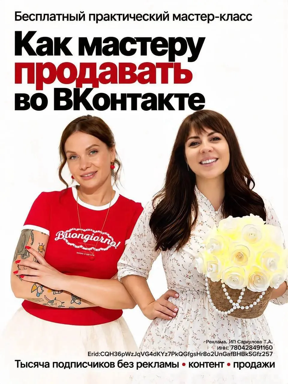 Как мастеру начать продавать через соцсети? Бесплатный  2х-дневный мастер-класс от школ...