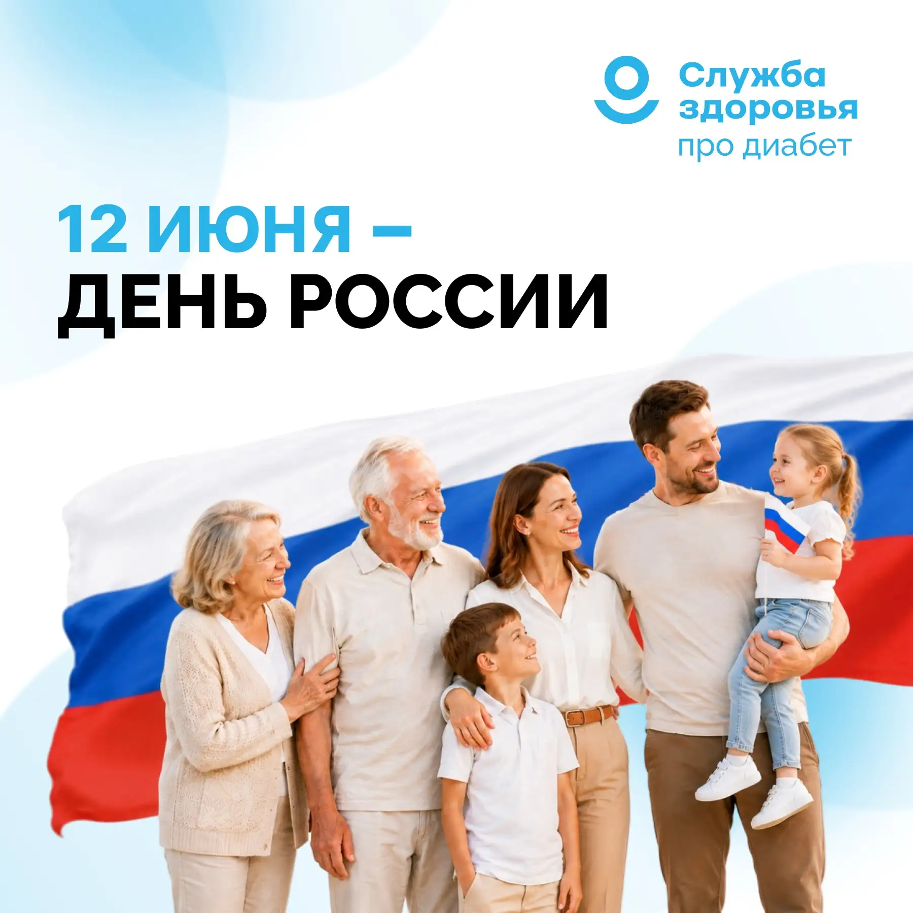 С Днём России!

🇷🇺 Россия – самая многогранная страна. Здесь солнце встаёт 11 раз – от Калининград