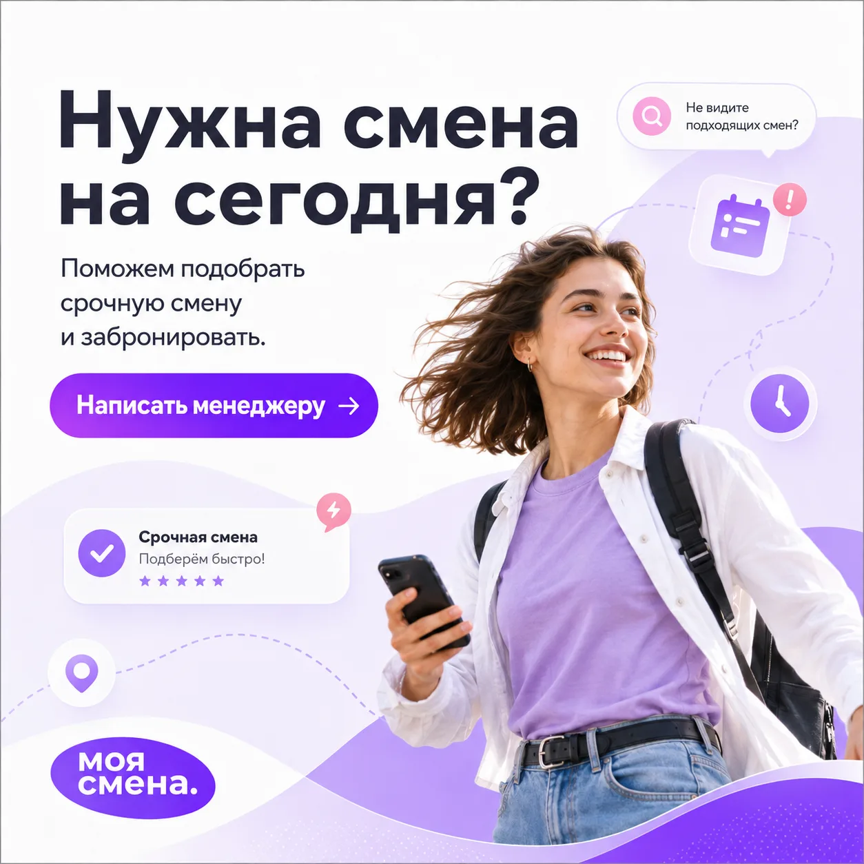 Сегодня можно ещё успеть на смену 🚀