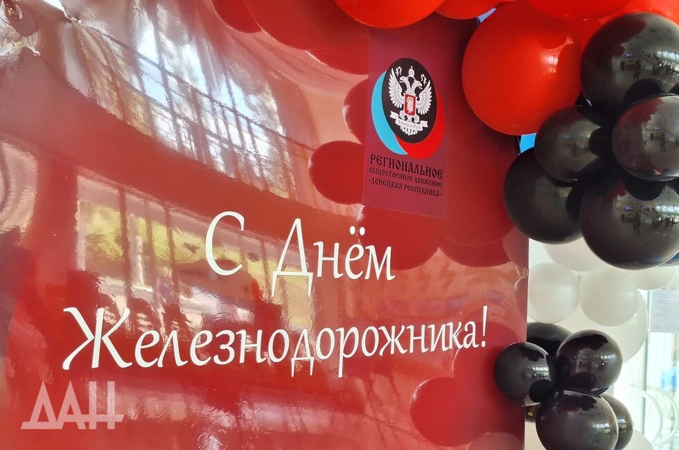 В Донецке поздравили и наградили работников железнодорожной отрасли

Железная дорога — это кровеносн