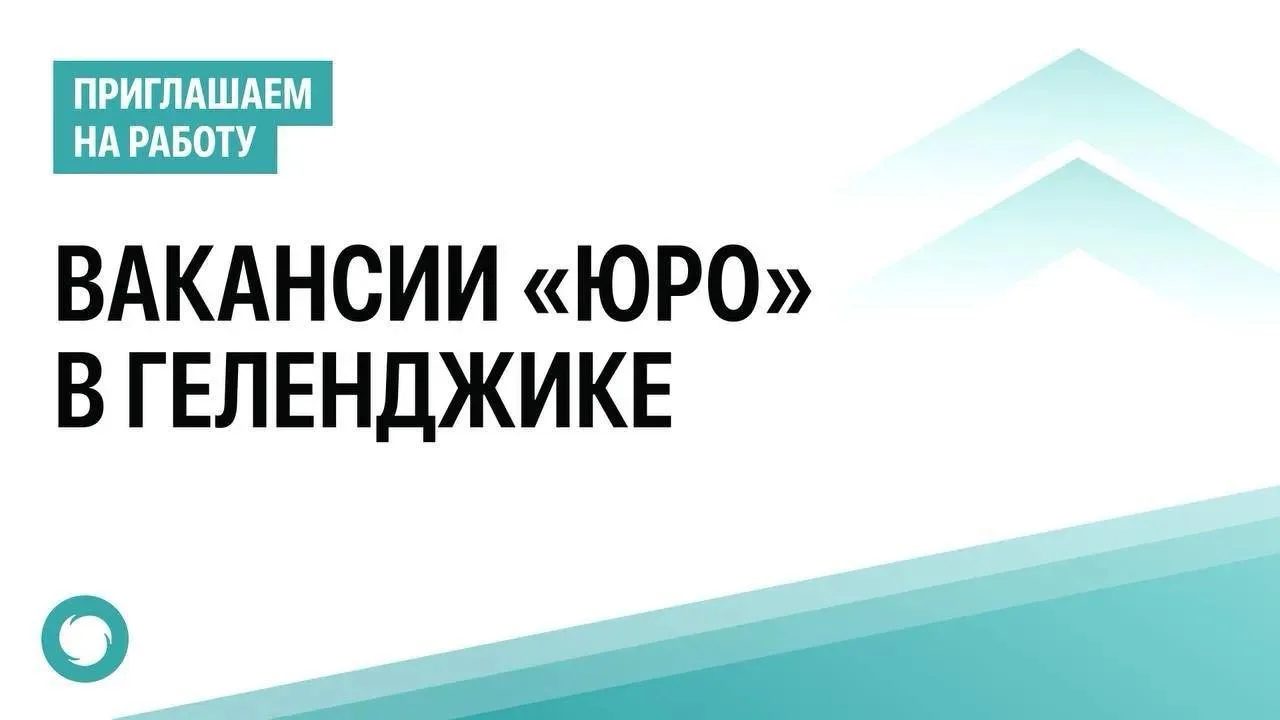 🌐 В обособленное подразделение «Южного регионального оператора» в Геленджике требуются:

➡️ специал