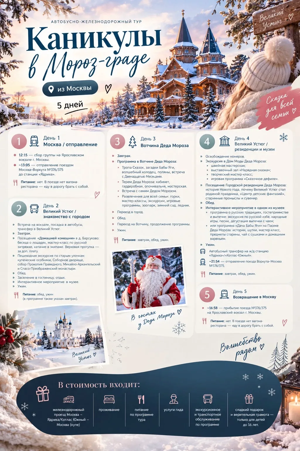🎄 Великий Устюг 2027