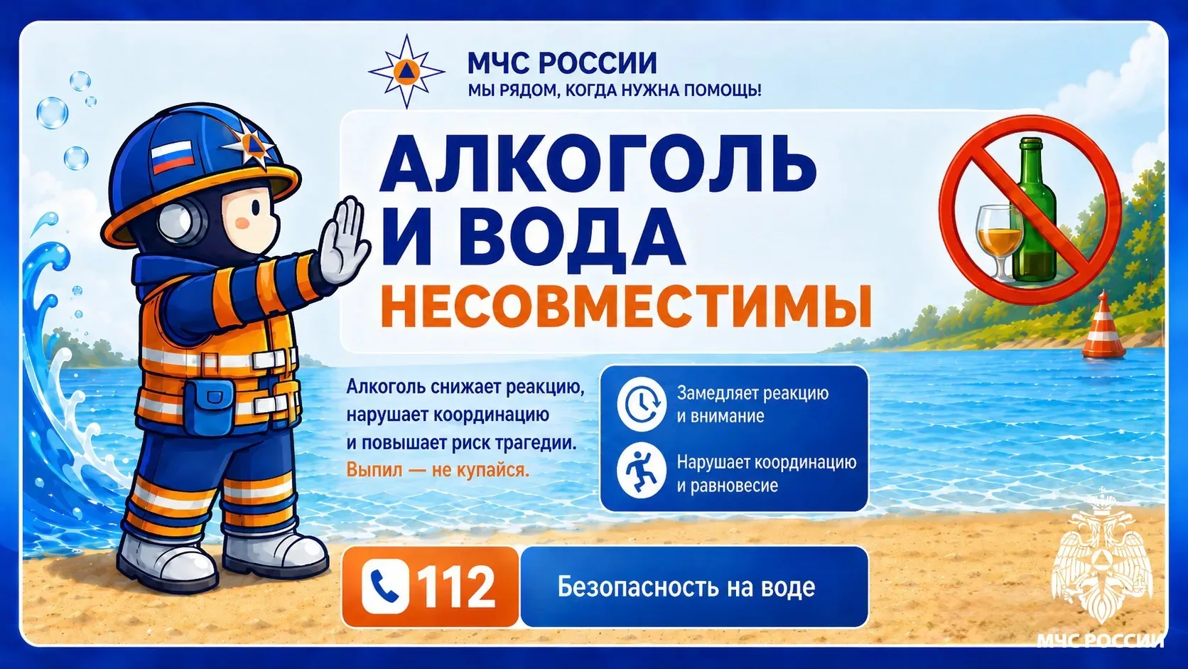 🤝🏽 Безопасное купание начинается
 с тебя
🌊 МЧС России напоминает:
✅ купайся только на оборудованн