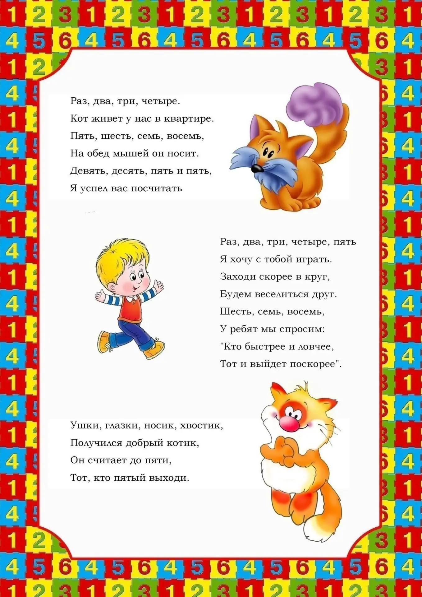 СЧИТАЛОЧКИ

Развитие детей