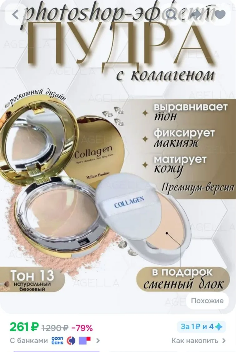Пудра для лица матирующая с коллагеном, натуральный тон/Million Pauline Collagen Gold