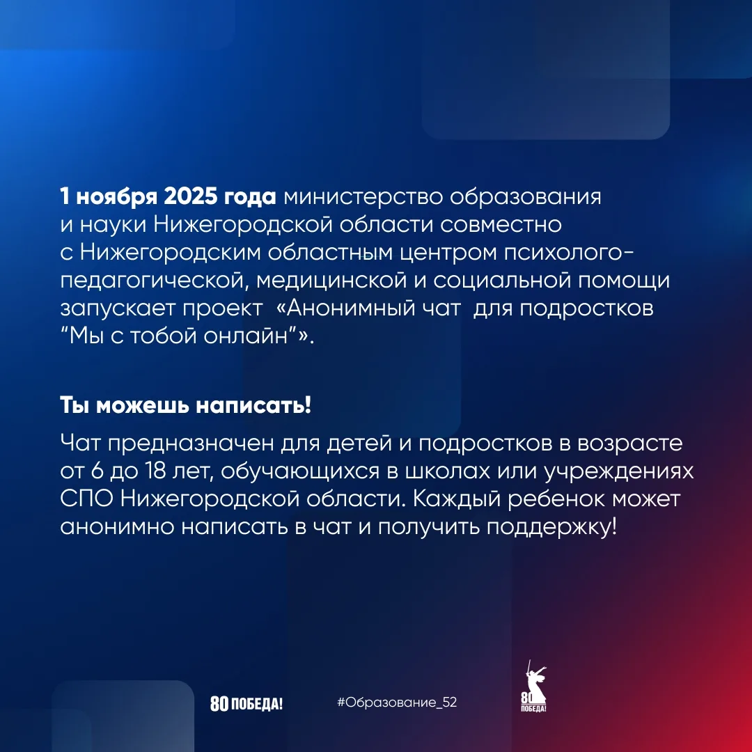 🌟 Мы с тобой онлайн! 🌟    📅 1 ноября 2025 года министерство образования и науки Нижегородской област