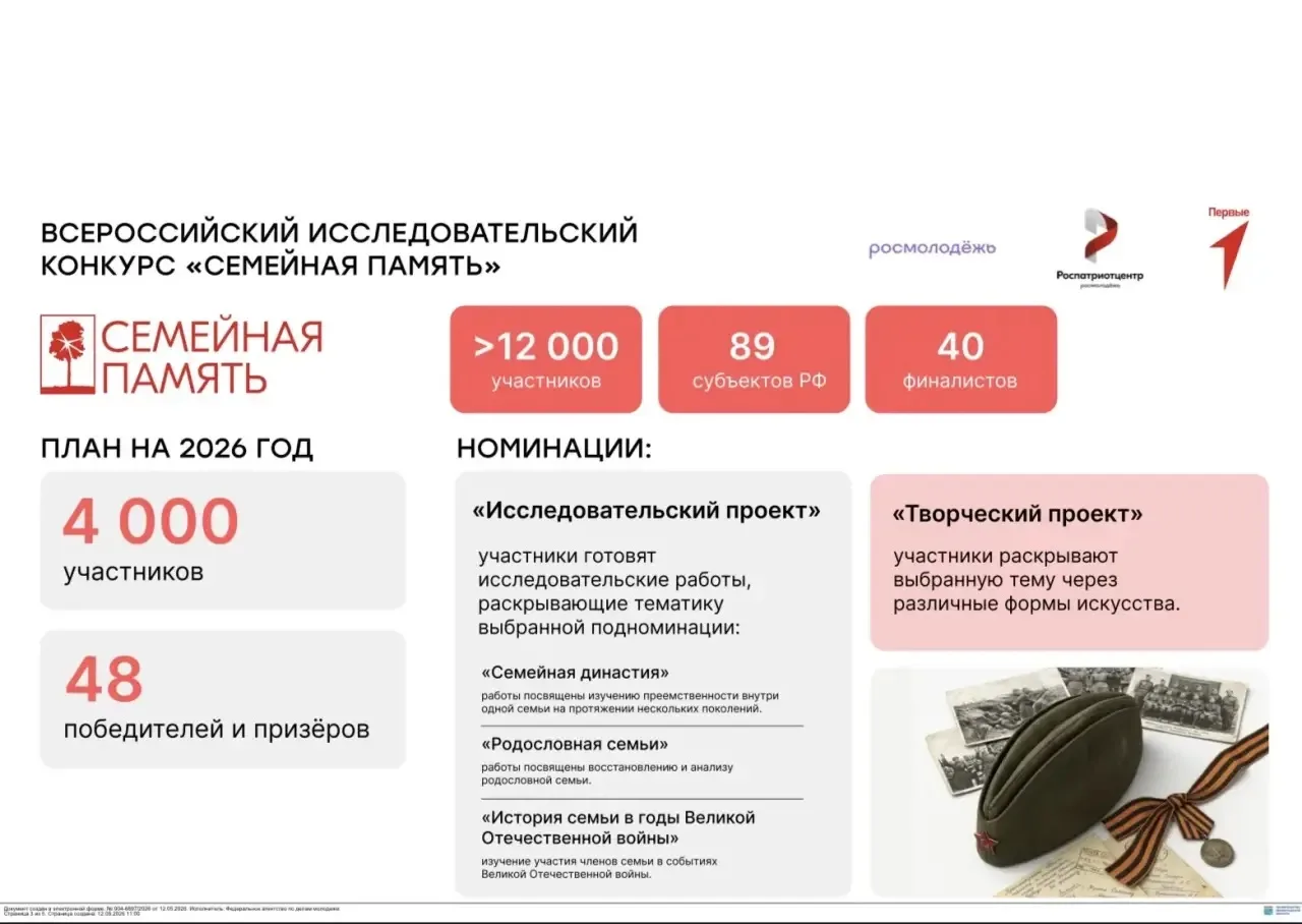 📣 Всероссийский исследовательский конкурс «Семейная память» 📣