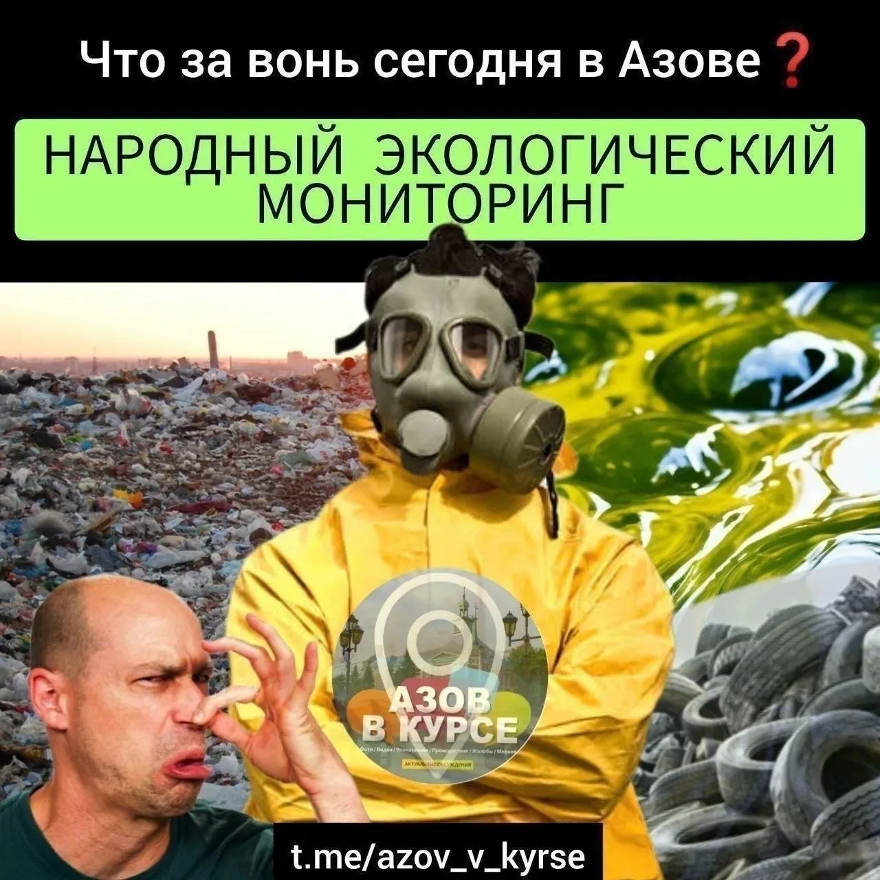 🟢 ЕЖЕНЕДЕЛЬНЫЙ ПУБЛИЧНЫЙ 
ЭКОЛОГИЧЕСКИЙ МОНИТОРИНГ‼️

На 🗓️ 15 - 21 июня 2026 г.

📢 Уважаемые азо