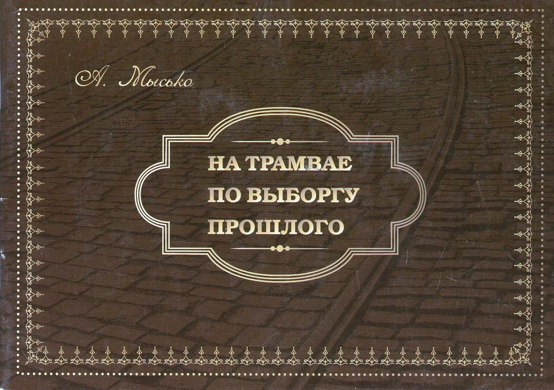 ПРИВЕТ ИЗ МУЗЕЙНОЙ БИБЛИОТЕКИ