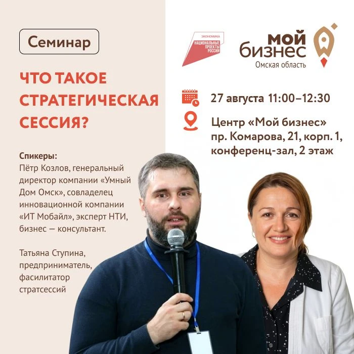 Что такое стратегическая сессия?