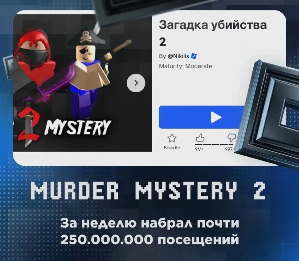 🤯 Murder Mystery 2 захватил Roblox