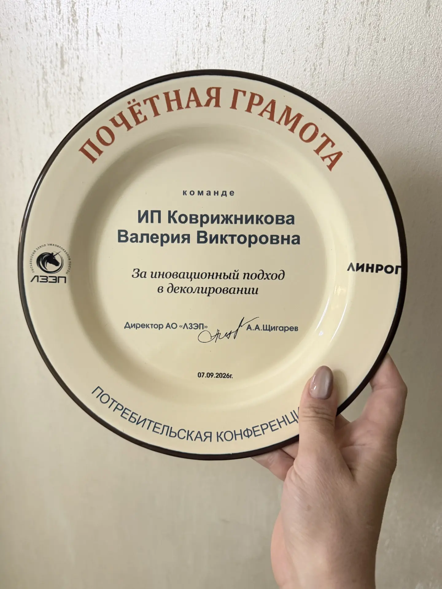Вашу Леру наградили. Это очень приятно! Я в конце высказала все наши ваши пожелания. Ес...