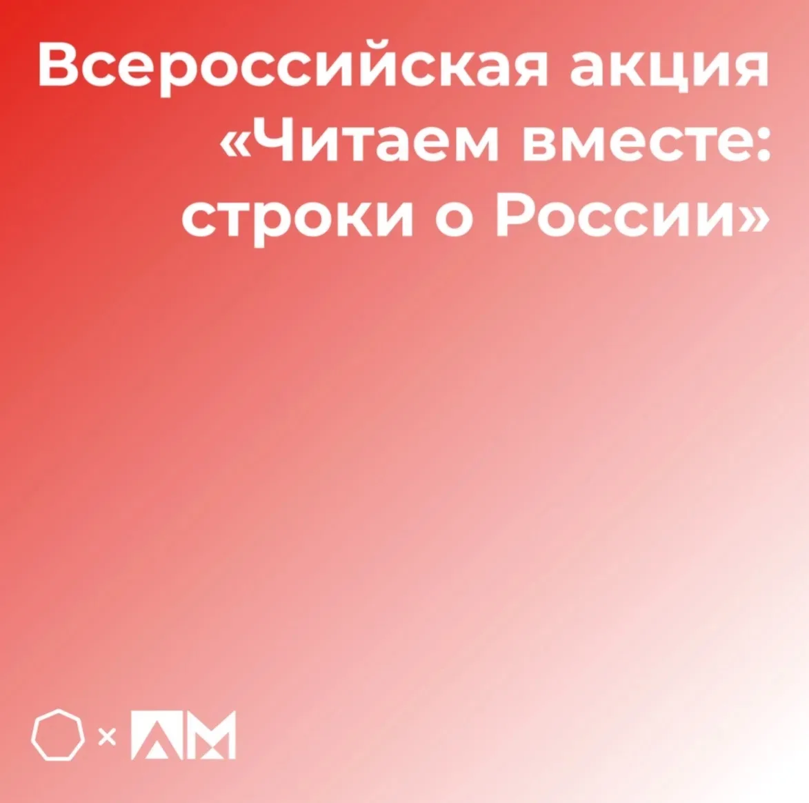 • Студенты МТУСИ приняли участие во Всероссийской акции «Читаем вместе: строки о России» •

📖 Отече