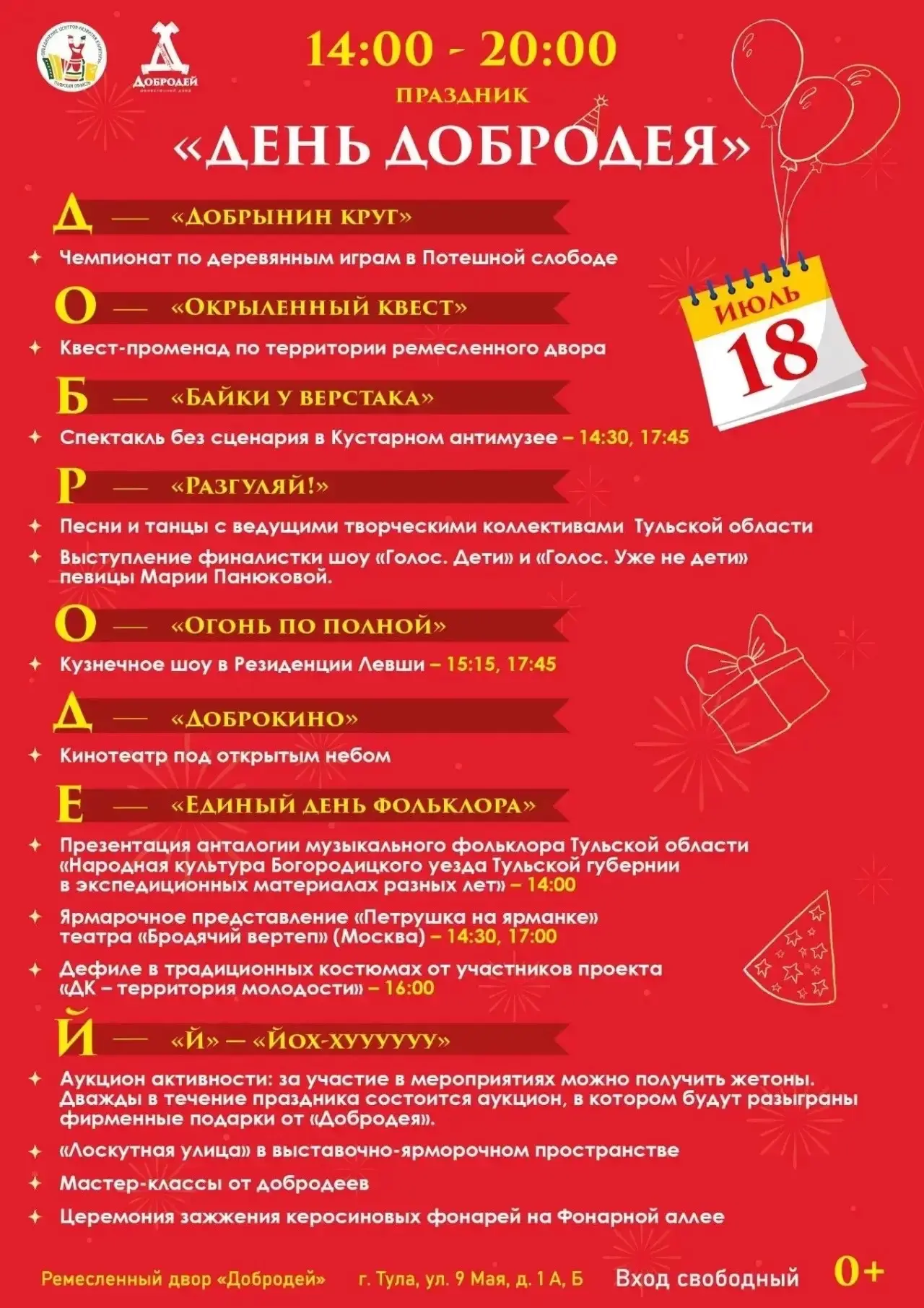 18 июля ремесленный двор «Добродей» отметит свое 8-летие
 
В программе — квест, чемпионат по деревян