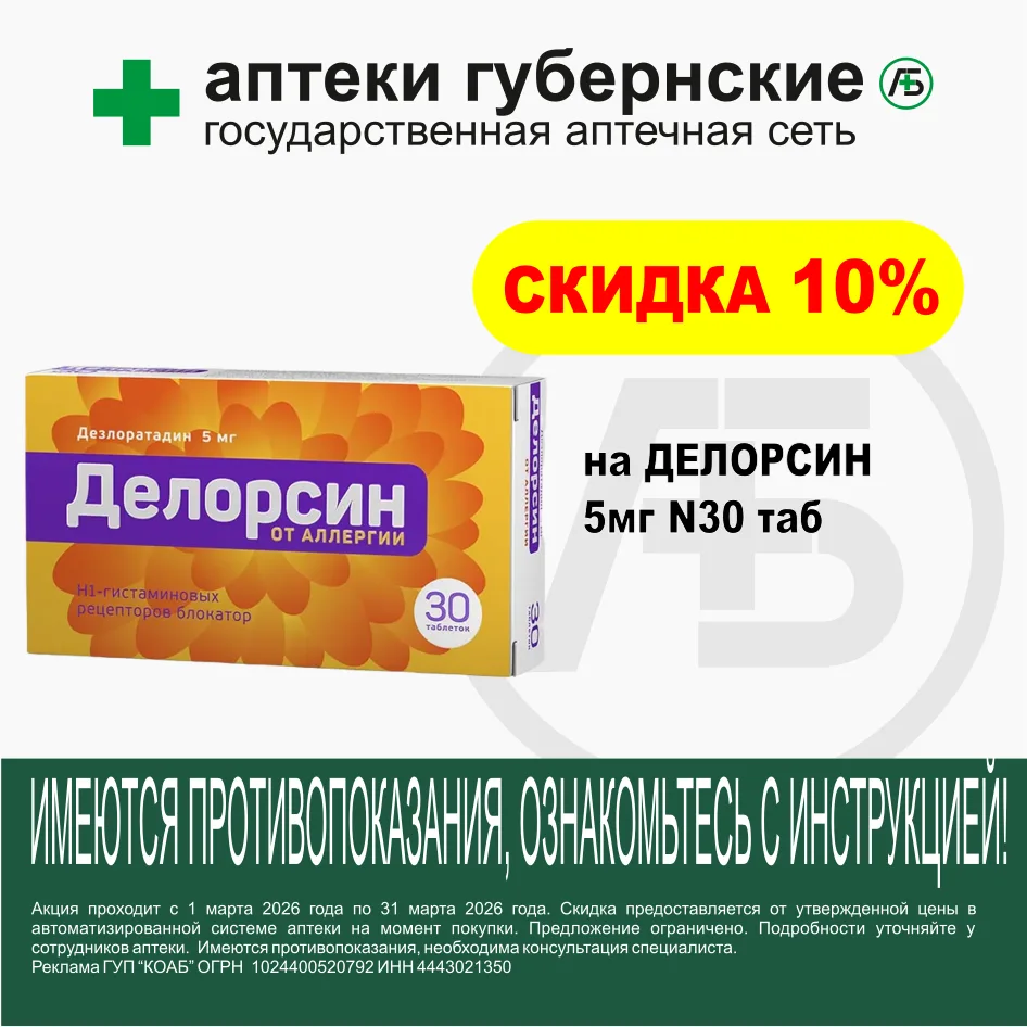 Друзья, напоминаем: с 1 по 31 марта в аптеках «Губернские» действуют скидки!