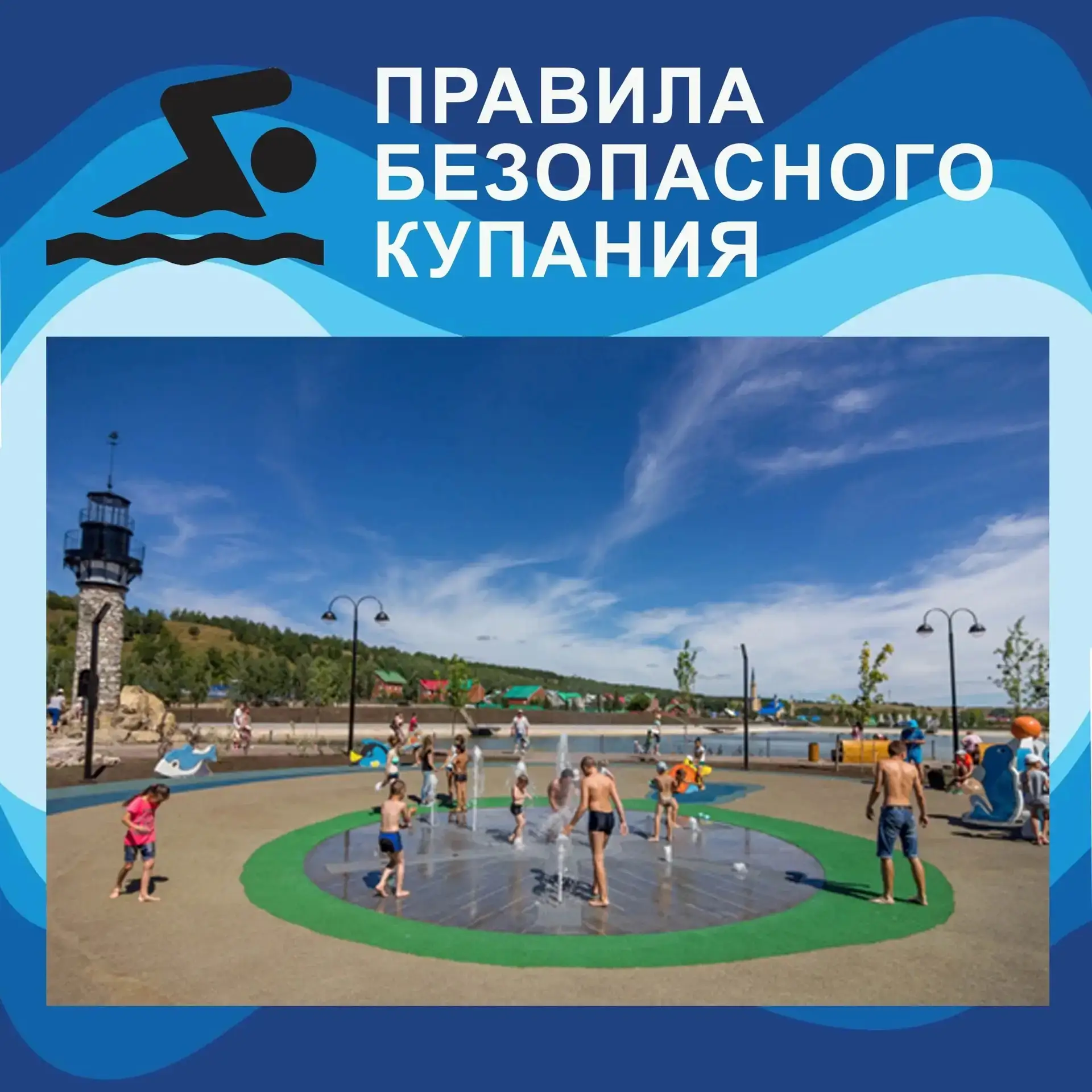 Вода-это ЗДОРОВО,когда БЕЗОПАСНО!Не игнорируйте правила поведения на воде!!!