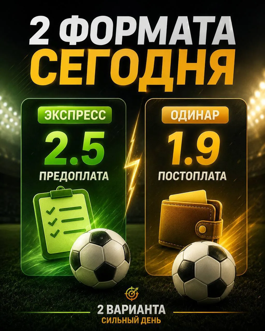 🔥ДВА ФОРМАТА СЕГОДНЯ 🔥

Более десяти лет в спортивной аналитике, бывший сотрудник букмекерской ком