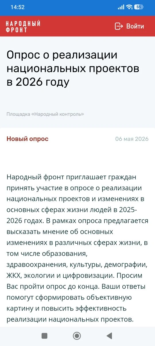 https://nk.onf.ru/surveys/NP2026