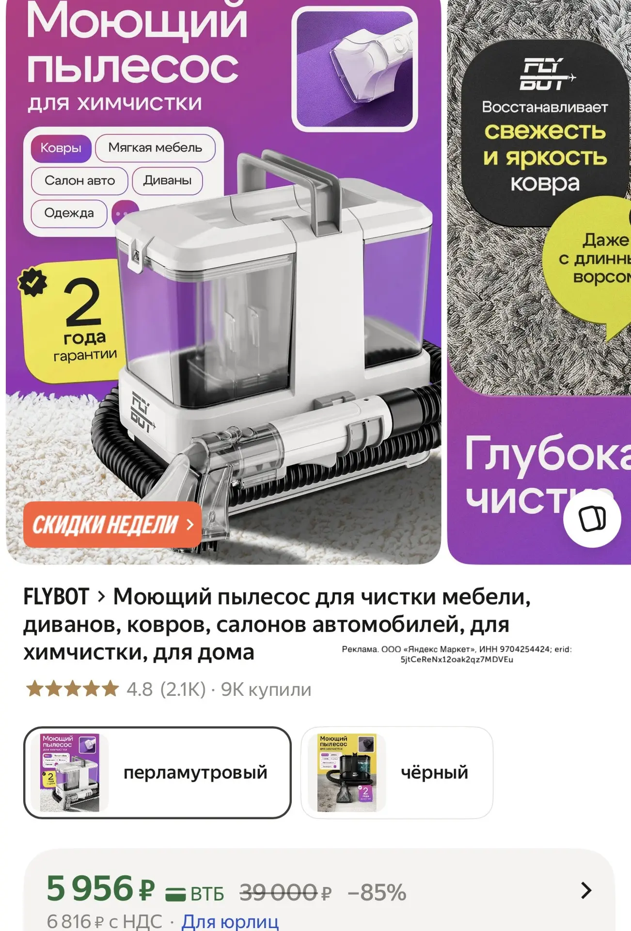 Снизили цену на моющий пылесос для химчистки Flybot