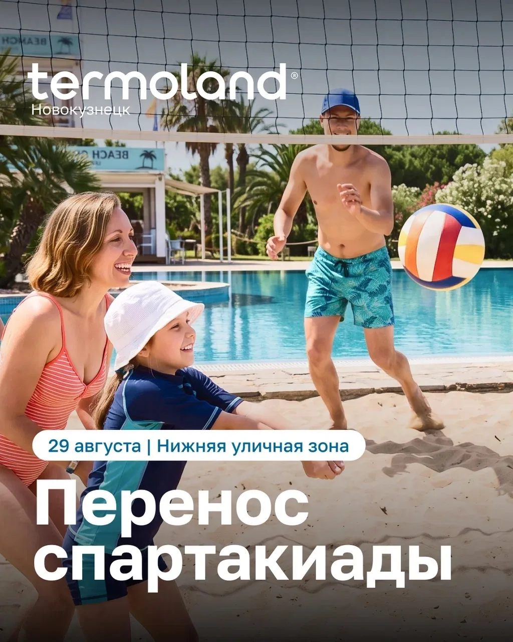 Внимание! Изменение даты проведения семейной спартакиады.