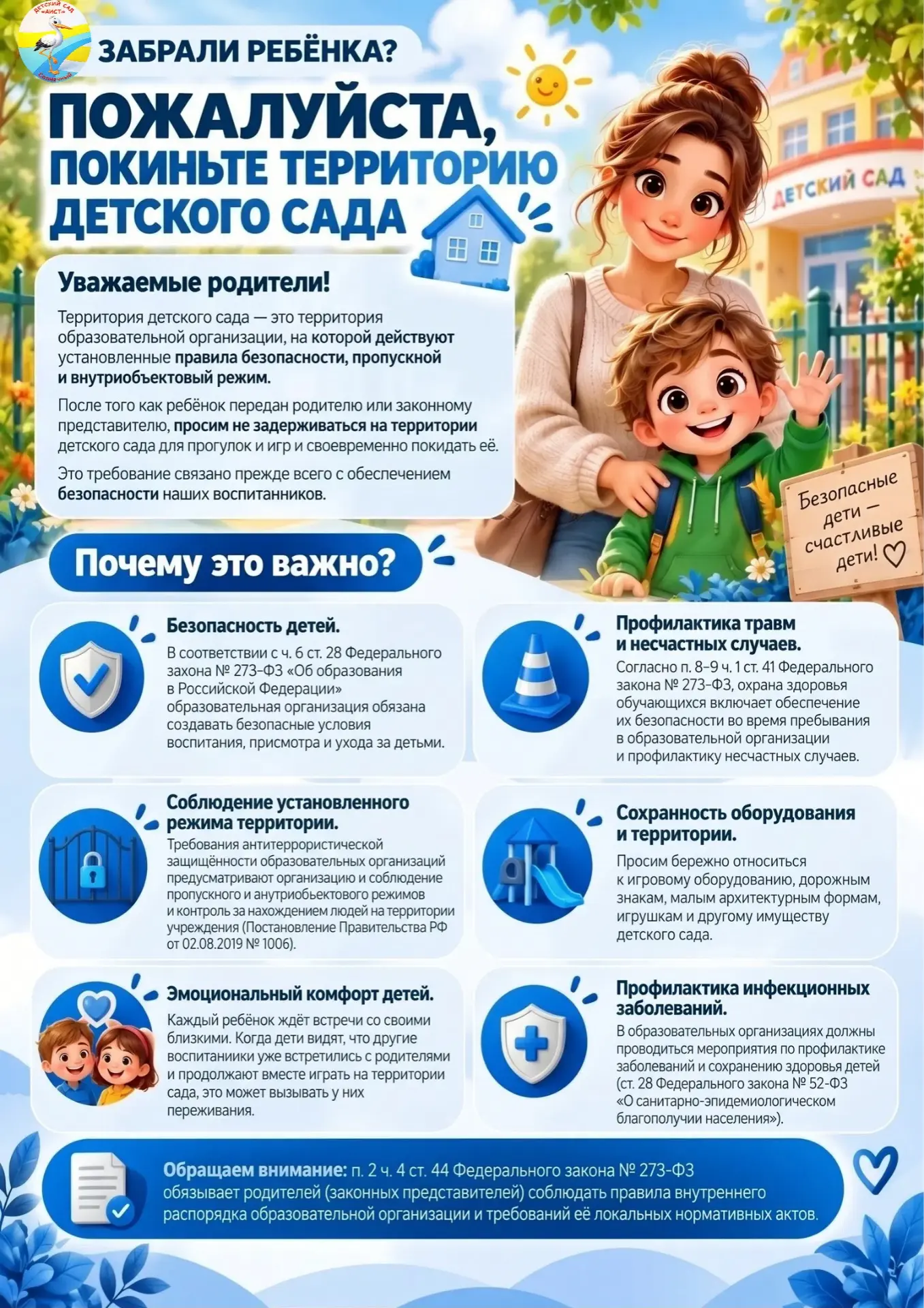 ❗️Уважаемые родители📢