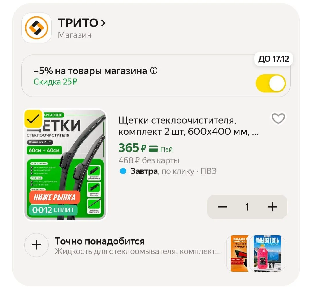 📦 Яндекс Маркет