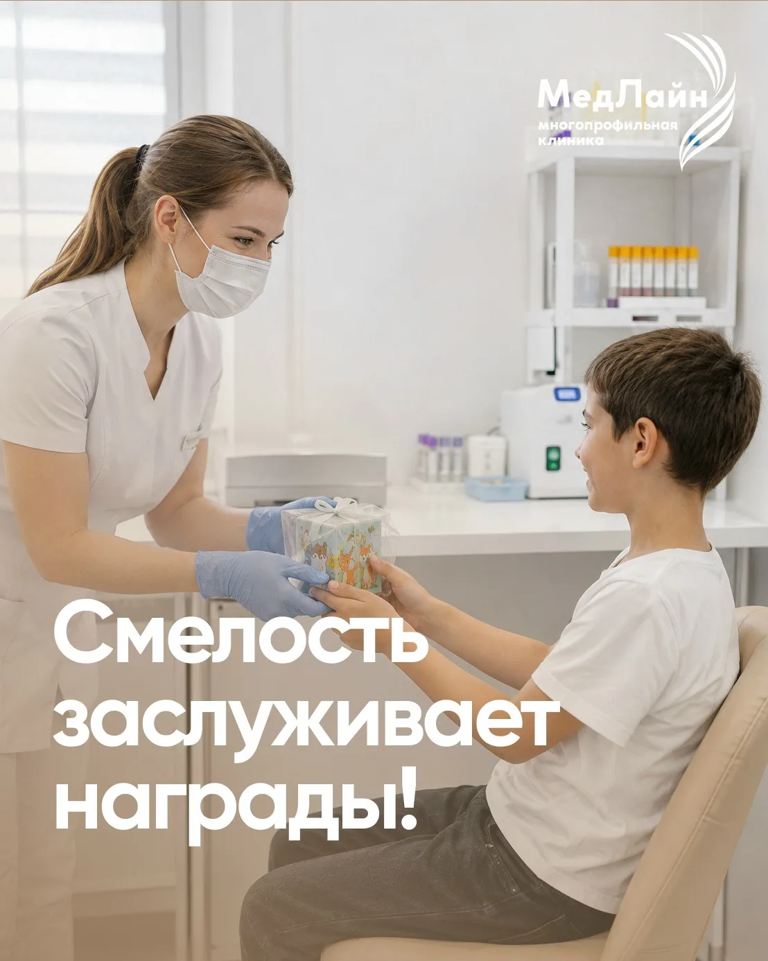 ⭐ Смелость заслуживает награды!
