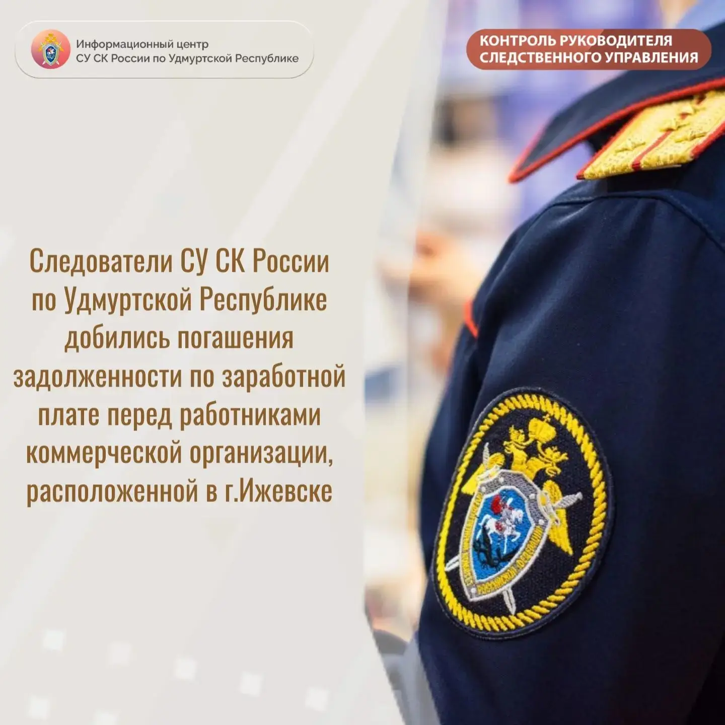 Следователи СУ СК России по Удмуртской Республике добились погашения задолженности по з...